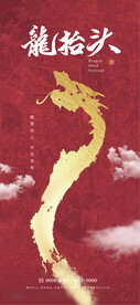 龙抬头