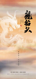 龙抬头