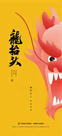 龙抬头