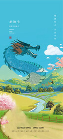 龙抬头