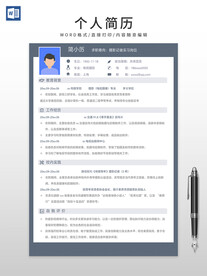 个人简历