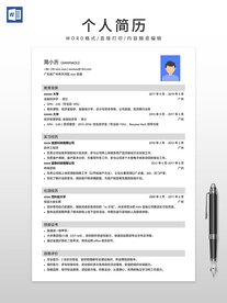 个人简历