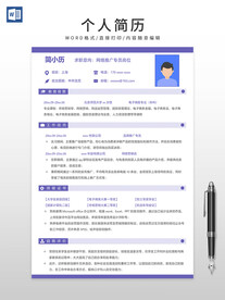 个人简历