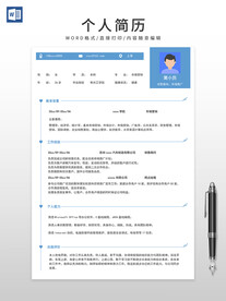 个人简历