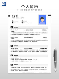 个人简历