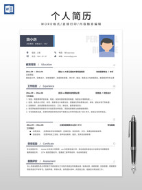 个人简历