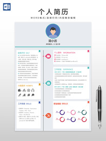 个人简历