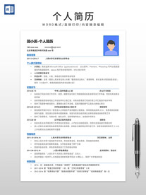 个人简历