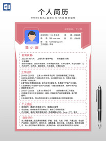 个人简历