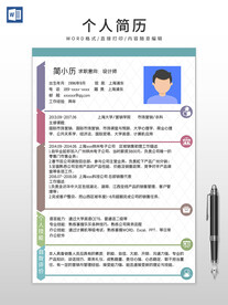 个人简历