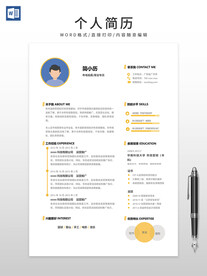 个人简历