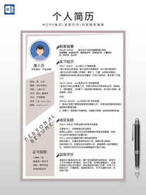 个人简历