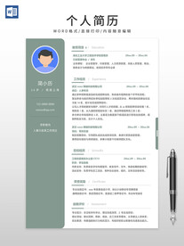 个人简历