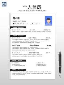 个人简历