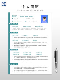 个人简历