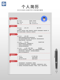 个人简历