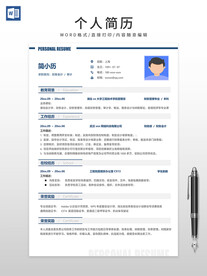 个人简历
