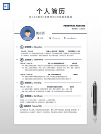 个人简历