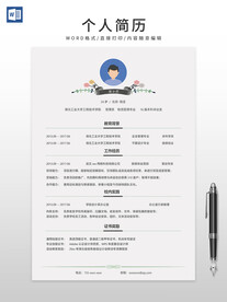 个人简历