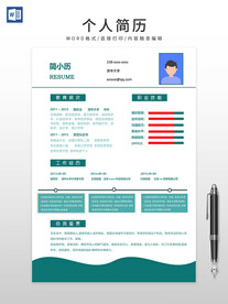 个人简历
