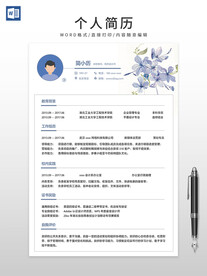 个人简历
