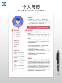 个人简历