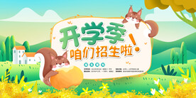 开学招生