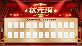 状元榜 