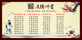 道德讲堂 