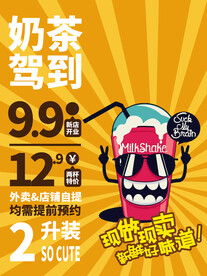 奶茶店海报 