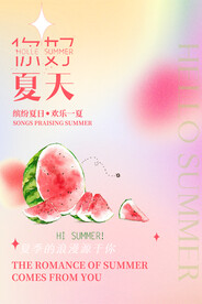 夏天海报