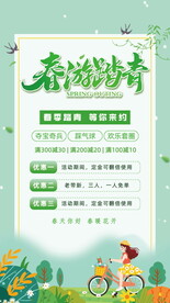 春天海报 