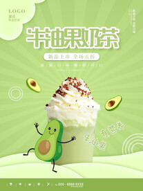  奶茶海报 