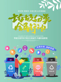 垃圾分类 