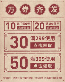 电商店铺优惠券