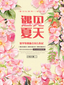 夏天海报