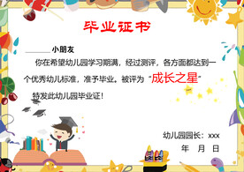 小学生毕业证书