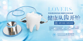 牙科宣传海报