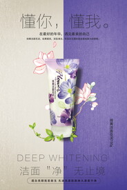 清新素雅母亲节护肤品海报