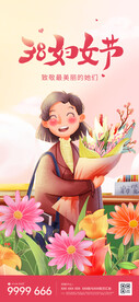 38妇女节微信朋友圈海报