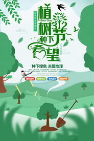 植树节