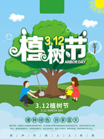 植树节