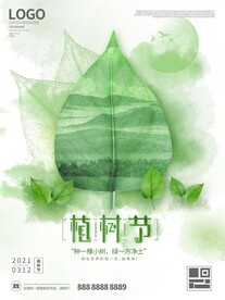 植树节