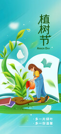 植树节