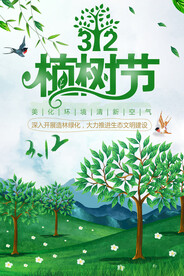 植树节