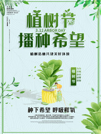 植树节