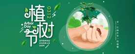 植树节