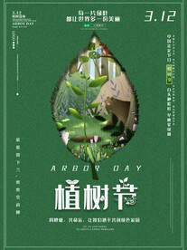 植树节