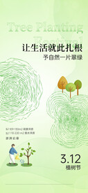 植树节