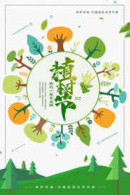 植树节